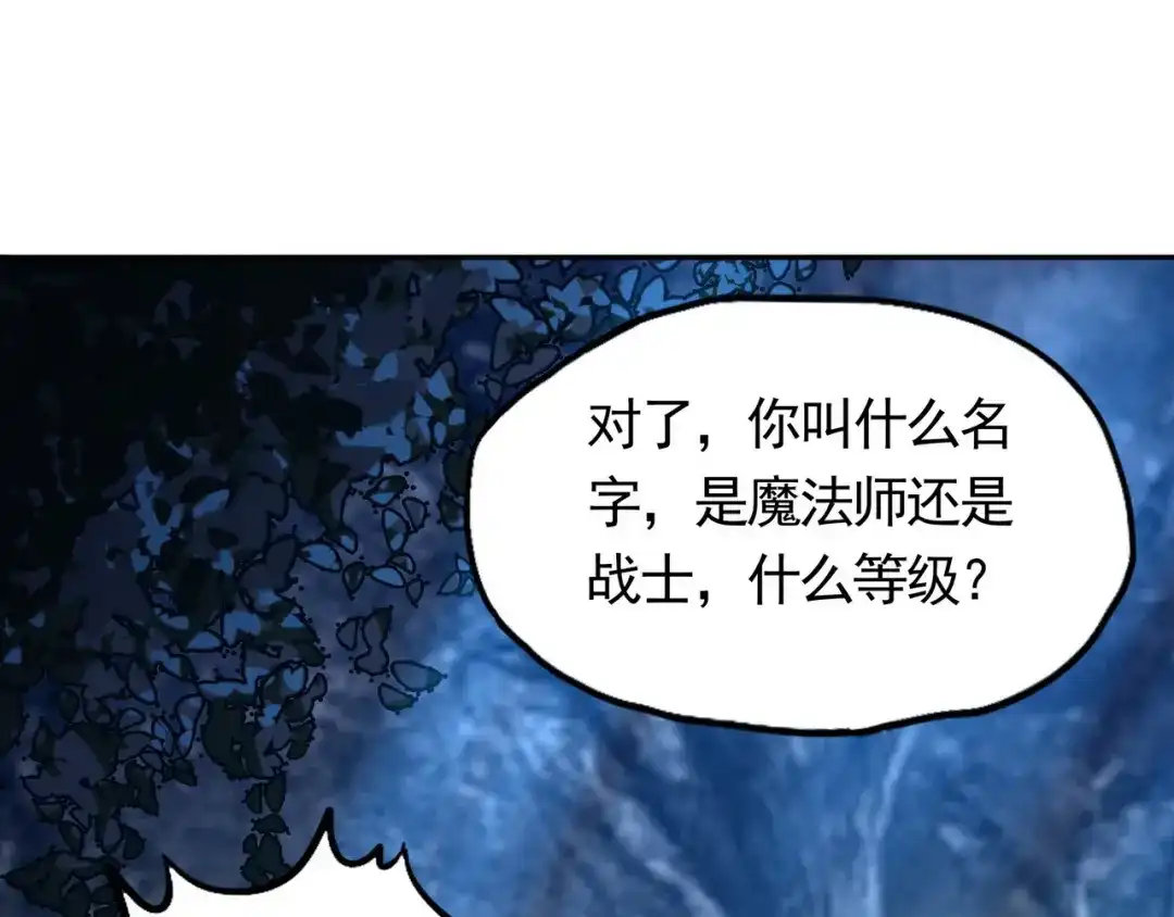 《吞噬领域》第4话 退出垃圾工会！ 第43页
