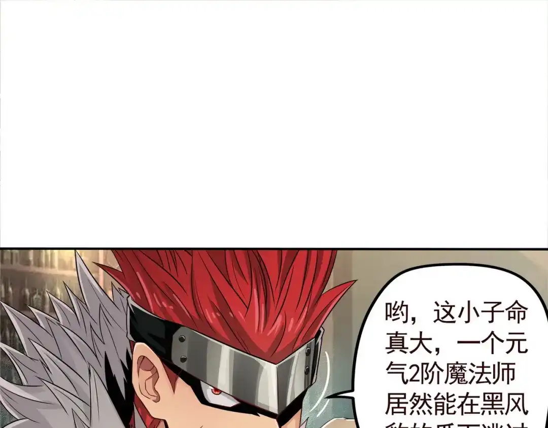 《吞噬领域》第4话 退出垃圾工会！ 第63页
