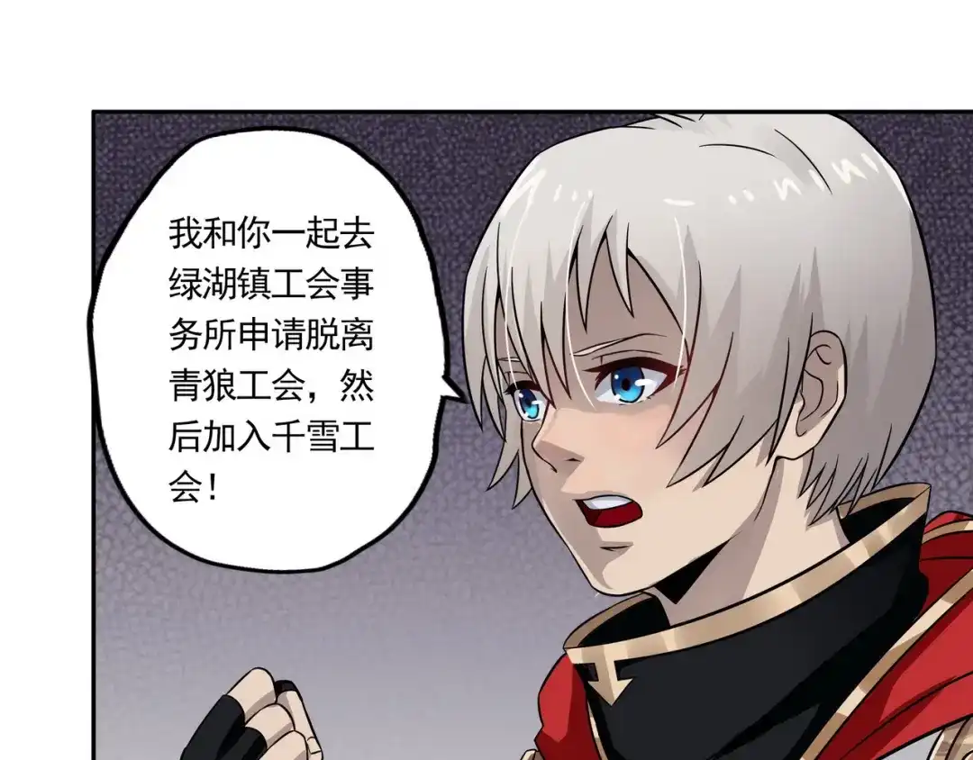 《吞噬领域》第4话 退出垃圾工会！ 第40页