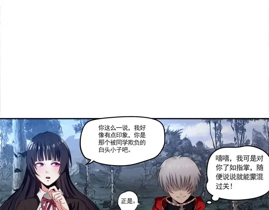 《吞噬领域》第4话 退出垃圾工会！ 第29页