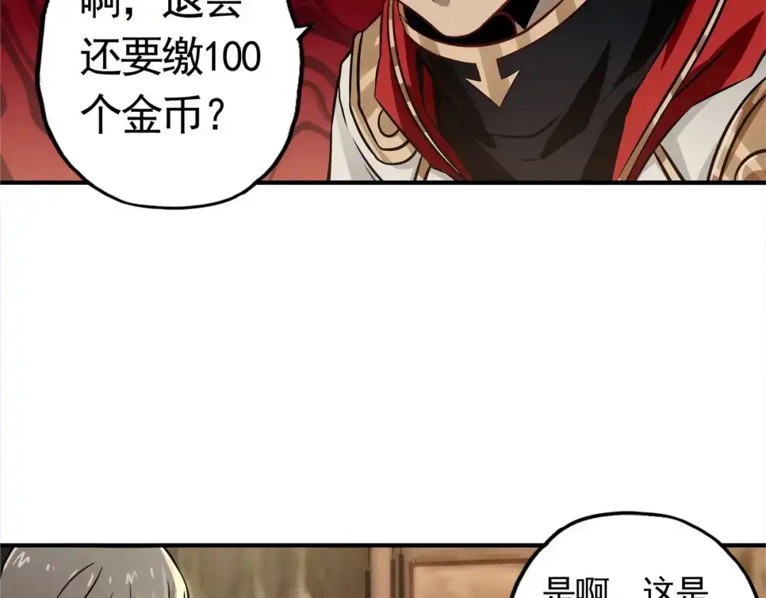 《吞噬领域》第4话 退出垃圾工会！ 第80页