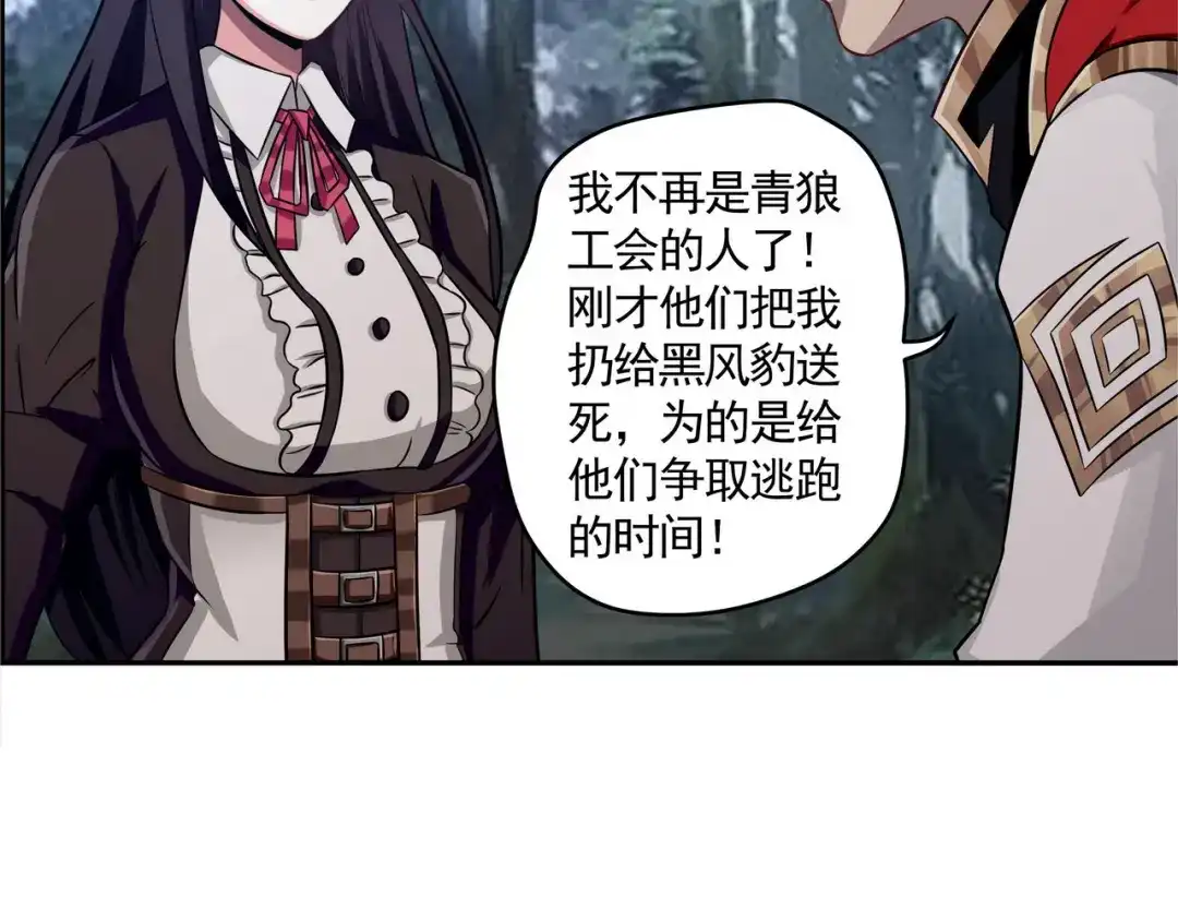 《吞噬领域》第4话 退出垃圾工会！ 第37页