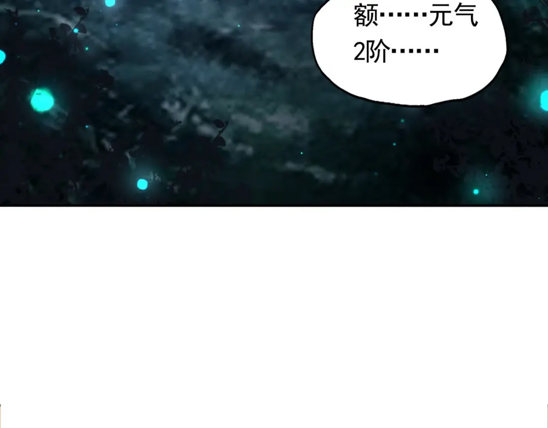 《吞噬领域》第4话 退出垃圾工会！ 第45页