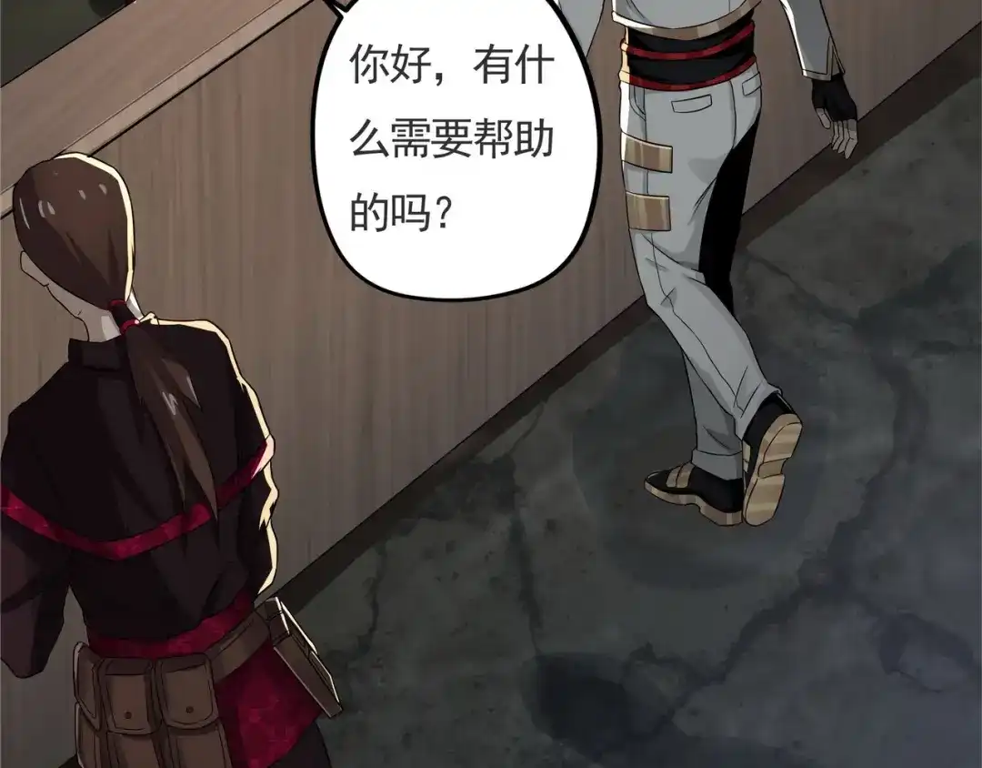 《吞噬领域》第4话 退出垃圾工会！ 第71页