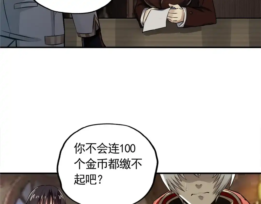 《吞噬领域》第4话 退出垃圾工会！ 第82页