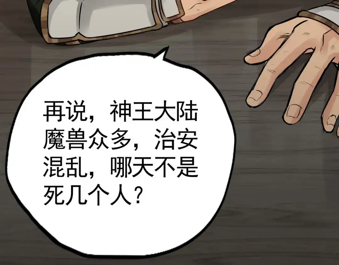 《吞噬领域》第4话 退出垃圾工会！ 第50页