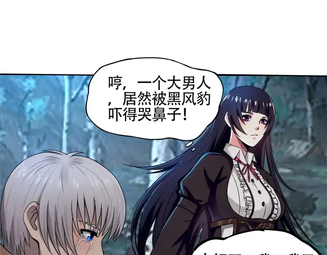 《吞噬领域》第4话 退出垃圾工会！ 第9页