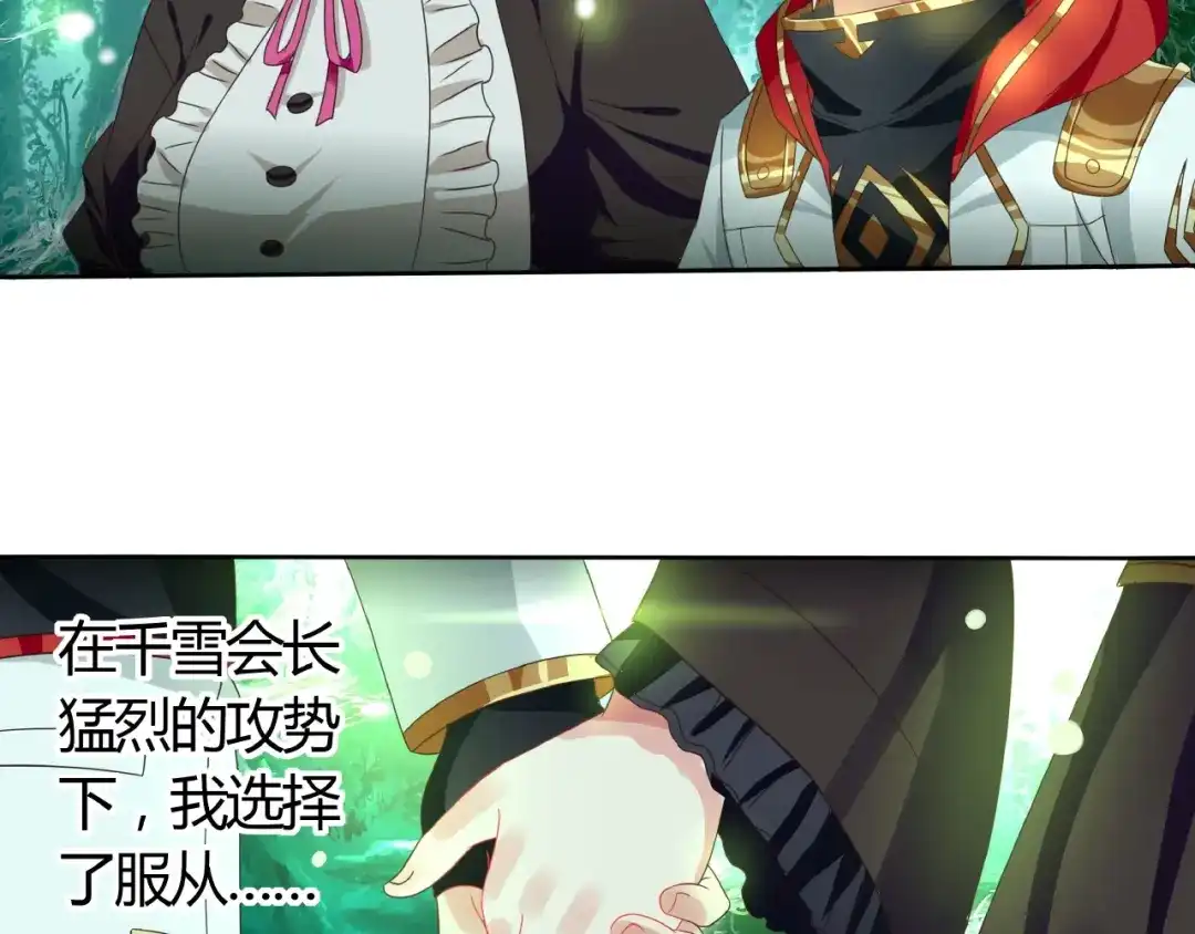 《吞噬领域》番外：女神会长的眷顾 第7页