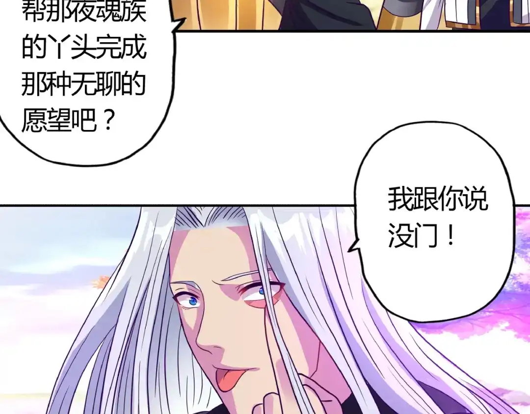 《吞噬领域》番外：女神会长的眷顾 第80页