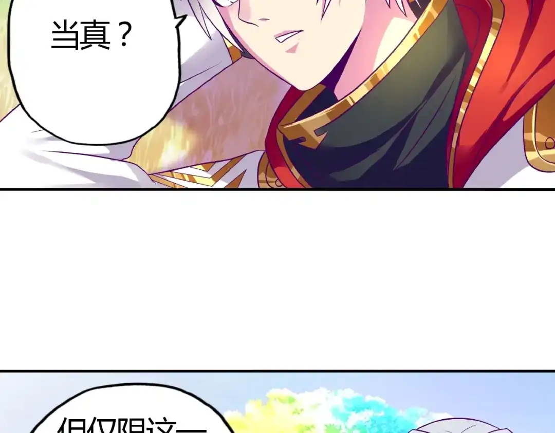 《吞噬领域》番外：女神会长的眷顾 第106页