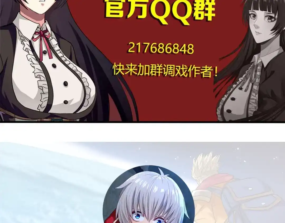 《吞噬领域》番外：女神会长的眷顾 第127页