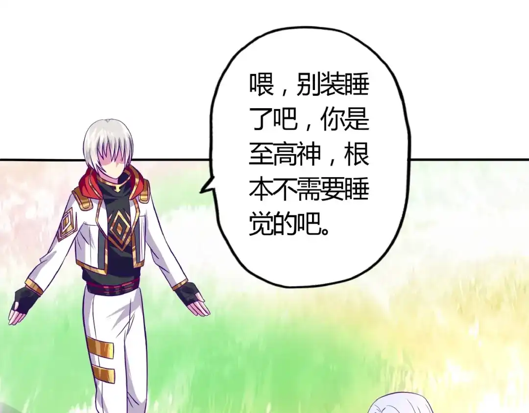 《吞噬领域》番外：女神会长的眷顾 第65页
