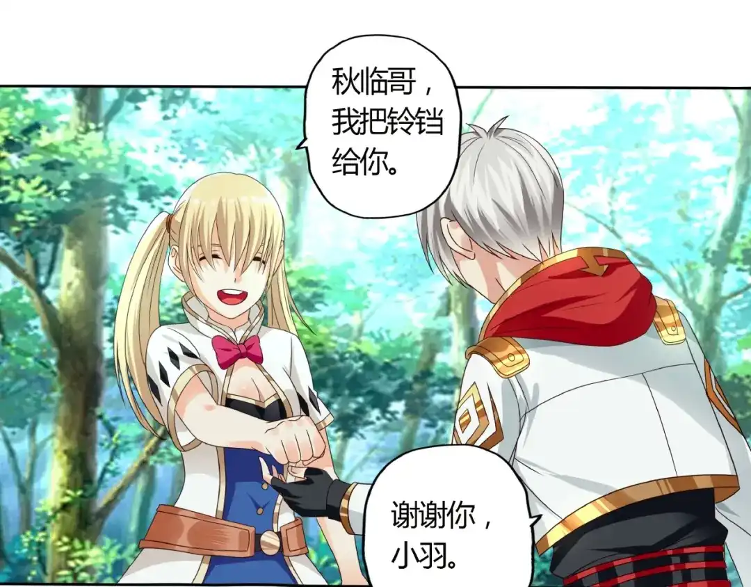 《吞噬领域》番外：女神会长的眷顾 第36页