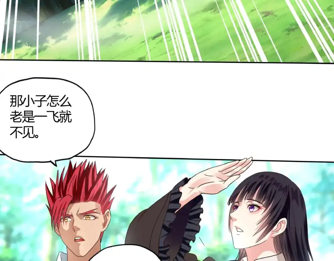 《吞噬领域》番外：女神会长的眷顾 第47页