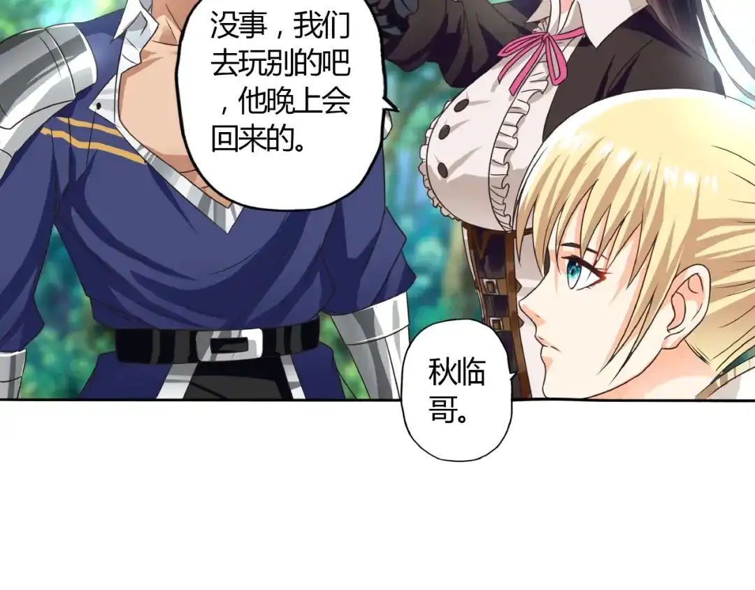 《吞噬领域》番外：女神会长的眷顾 第48页