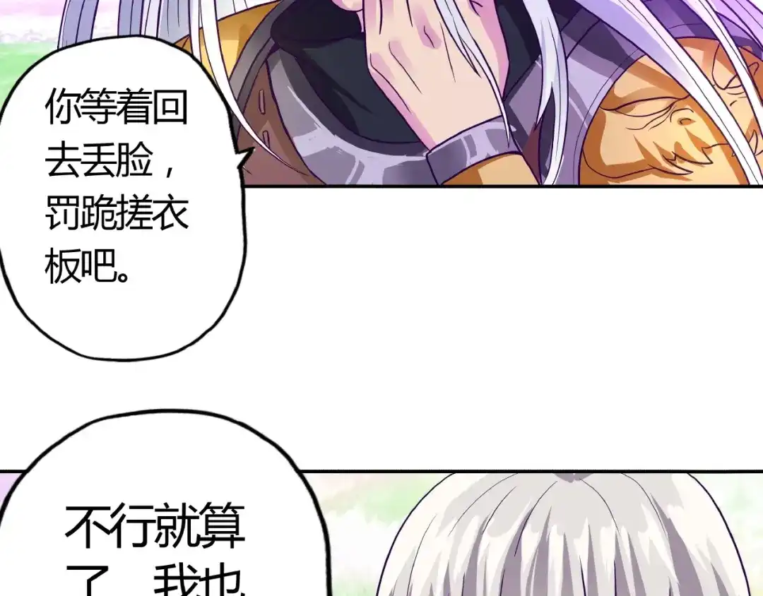 《吞噬领域》番外：女神会长的眷顾 第81页