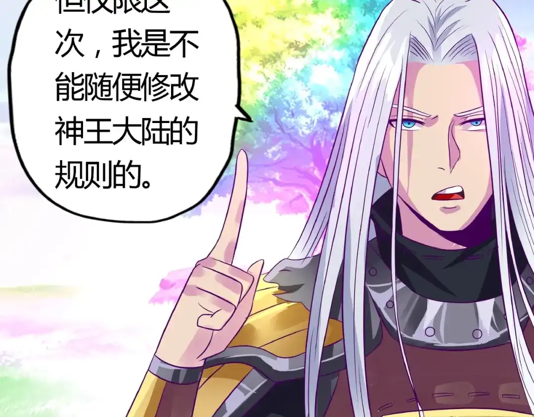 《吞噬领域》番外：女神会长的眷顾 第107页