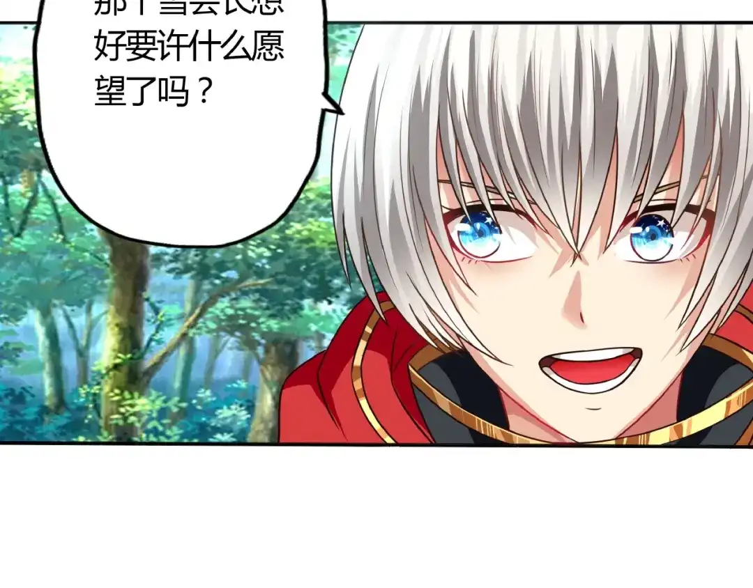 《吞噬领域》番外：女神会长的眷顾 第31页