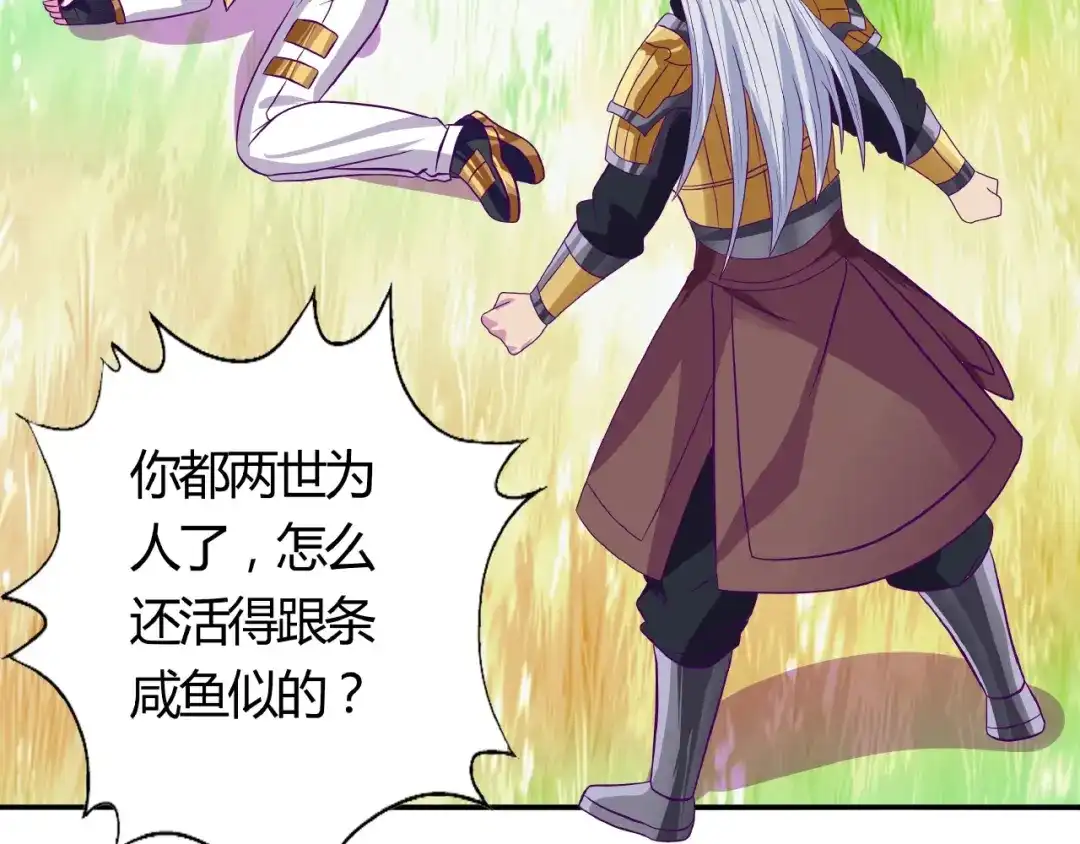 《吞噬领域》番外：女神会长的眷顾 第103页