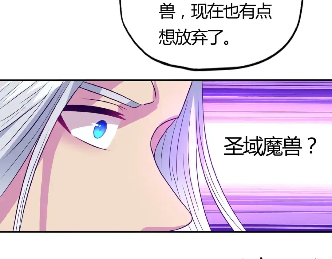 《吞噬领域》番外：女神会长的眷顾 第83页