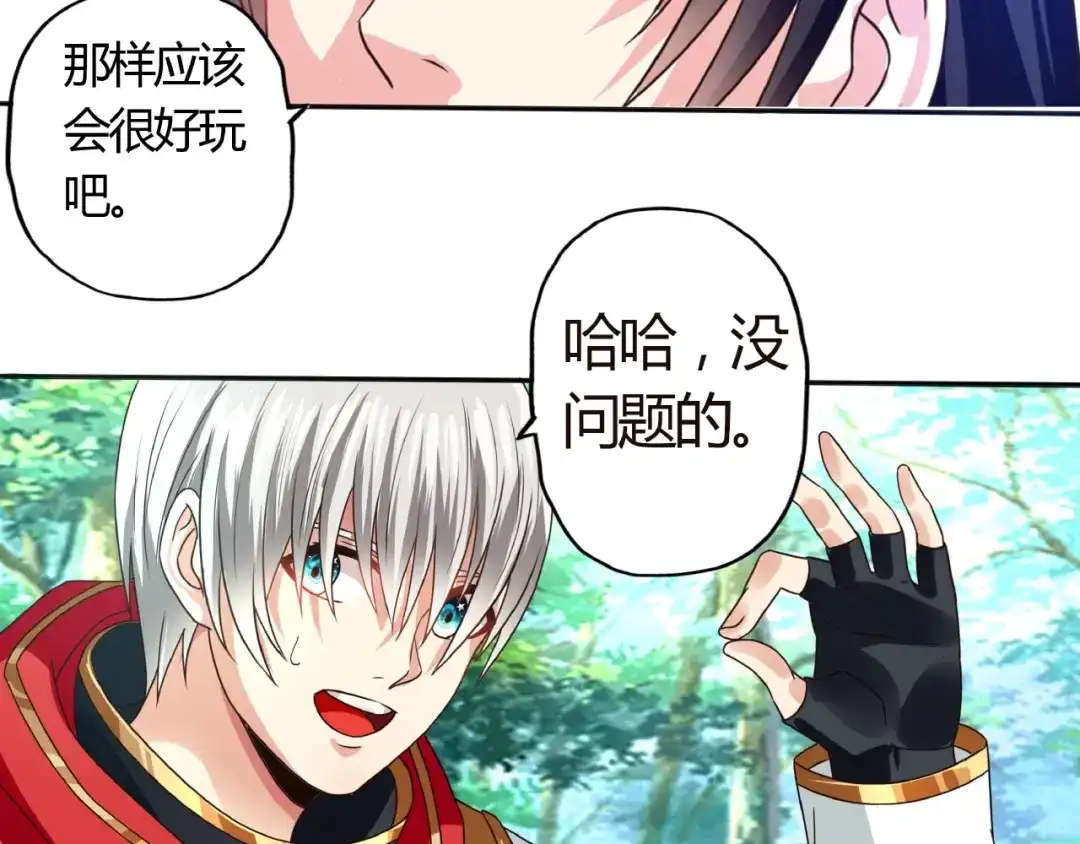 《吞噬领域》番外：女神会长的眷顾 第34页
