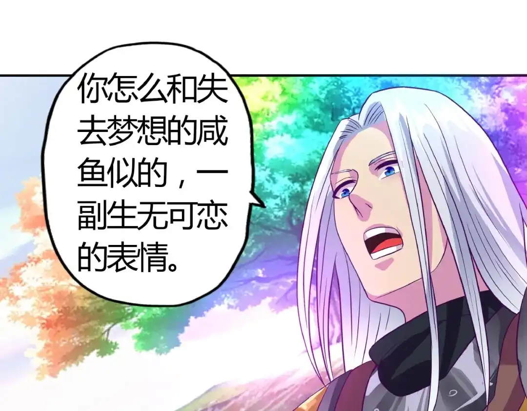 《吞噬领域》番外：女神会长的眷顾 第91页