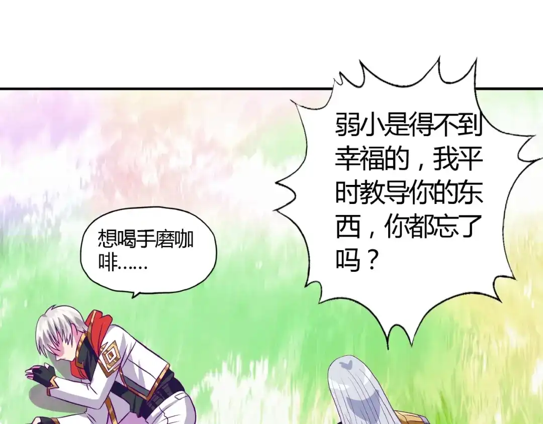 《吞噬领域》番外：女神会长的眷顾 第102页