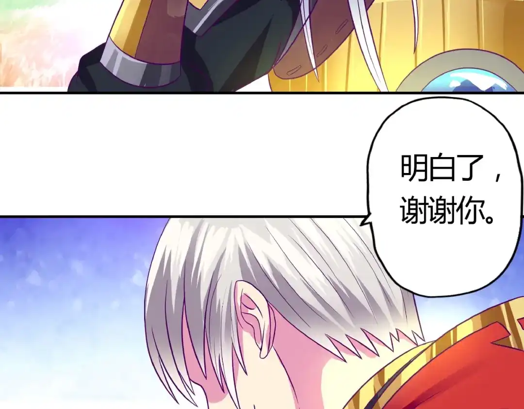 《吞噬领域》番外：女神会长的眷顾 第108页
