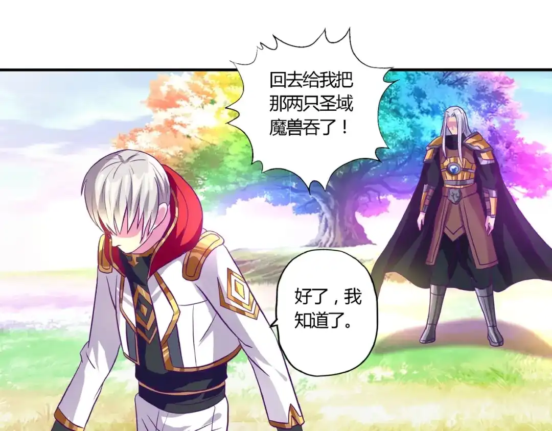 《吞噬领域》番外：女神会长的眷顾 第110页