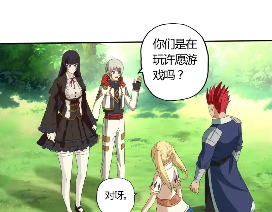 《吞噬领域》番外：女神会长的眷顾 第26页
