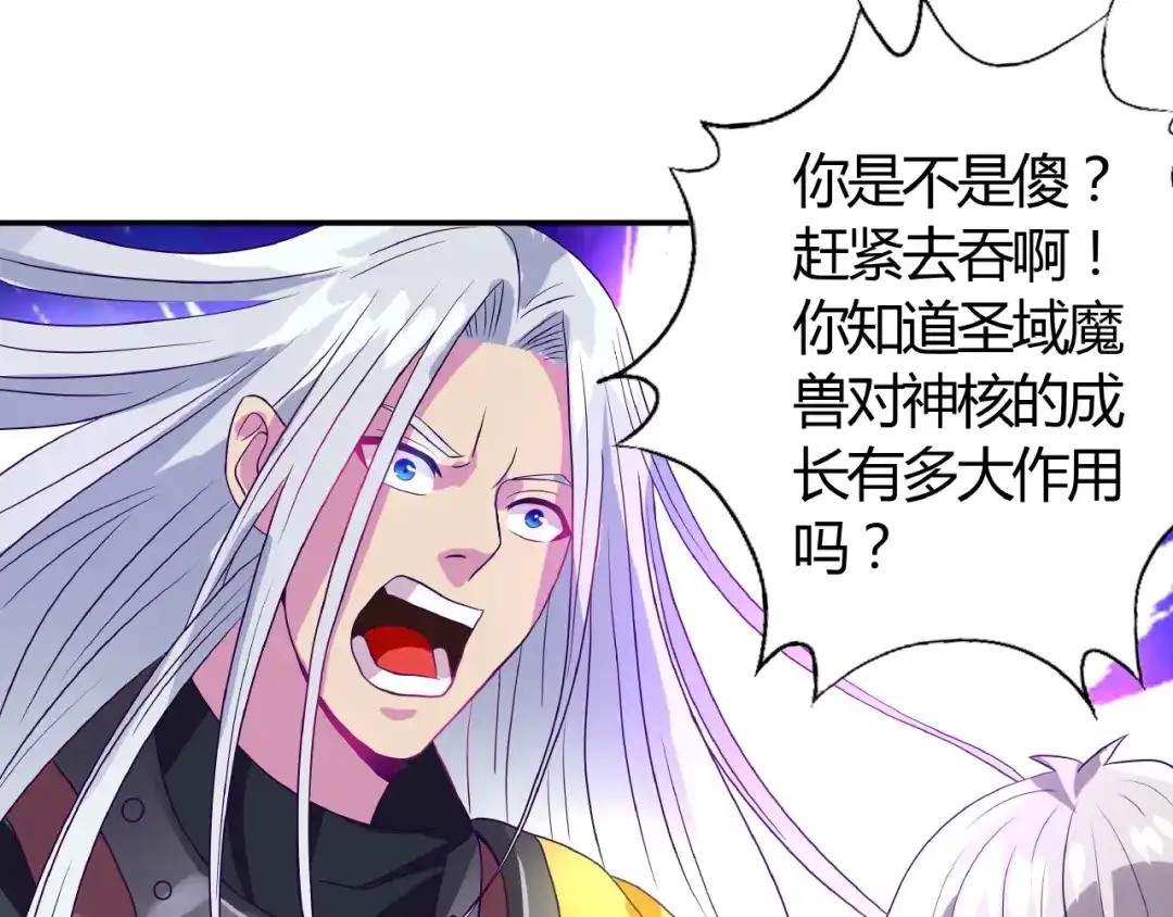 《吞噬领域》番外：女神会长的眷顾 第84页