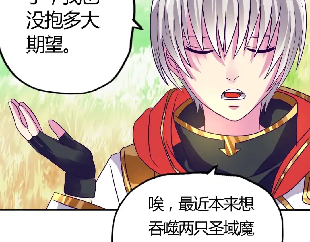 《吞噬领域》番外：女神会长的眷顾 第82页