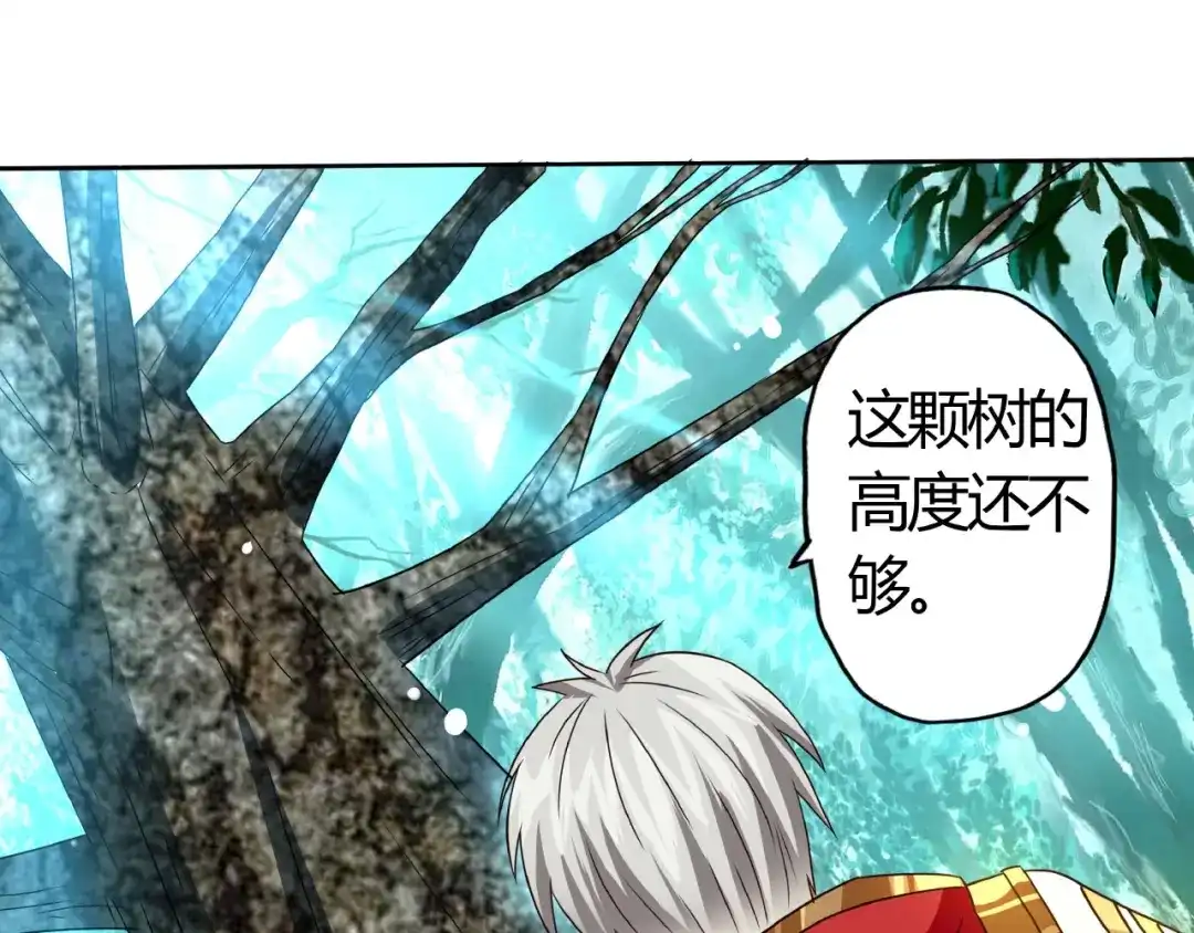 《吞噬领域》番外：女神会长的眷顾 第40页