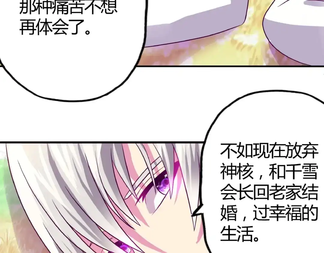 《吞噬领域》番外：女神会长的眷顾 第99页