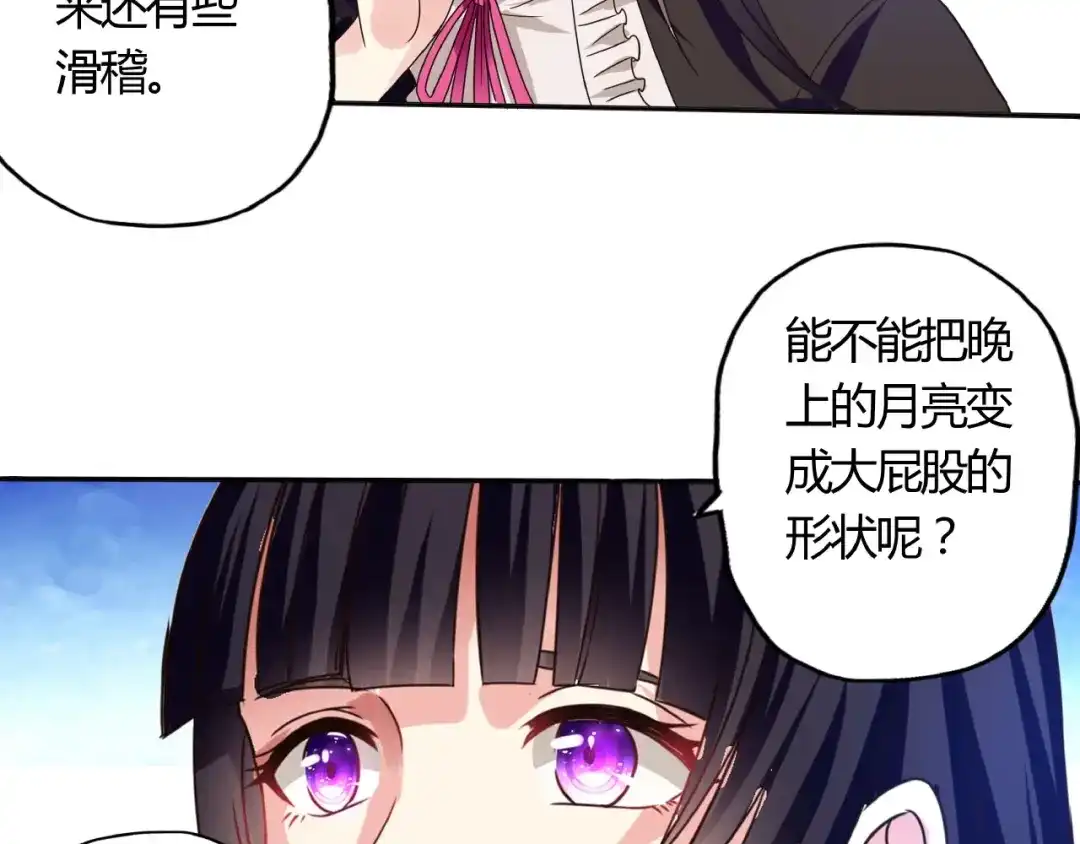 《吞噬领域》番外：女神会长的眷顾 第33页