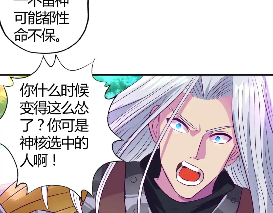 《吞噬领域》番外：女神会长的眷顾 第96页