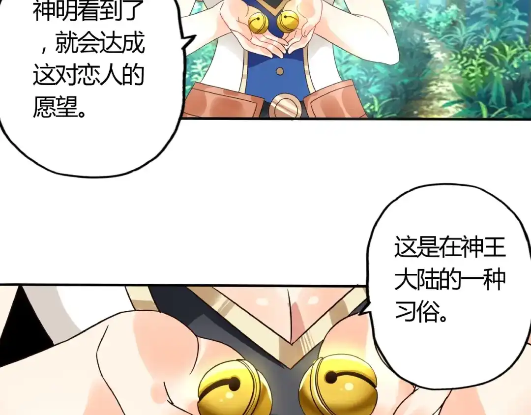 《吞噬领域》番外：女神会长的眷顾 第28页