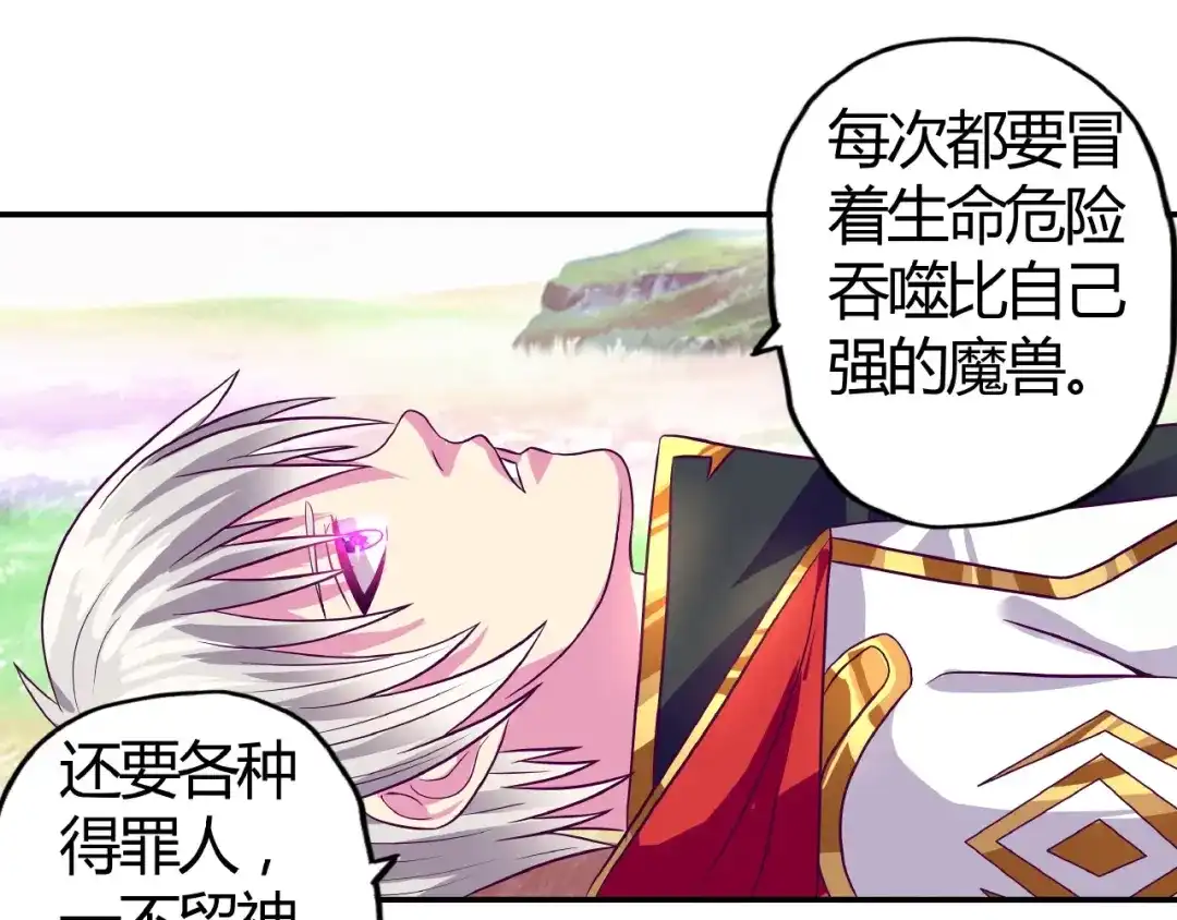 《吞噬领域》番外：女神会长的眷顾 第95页