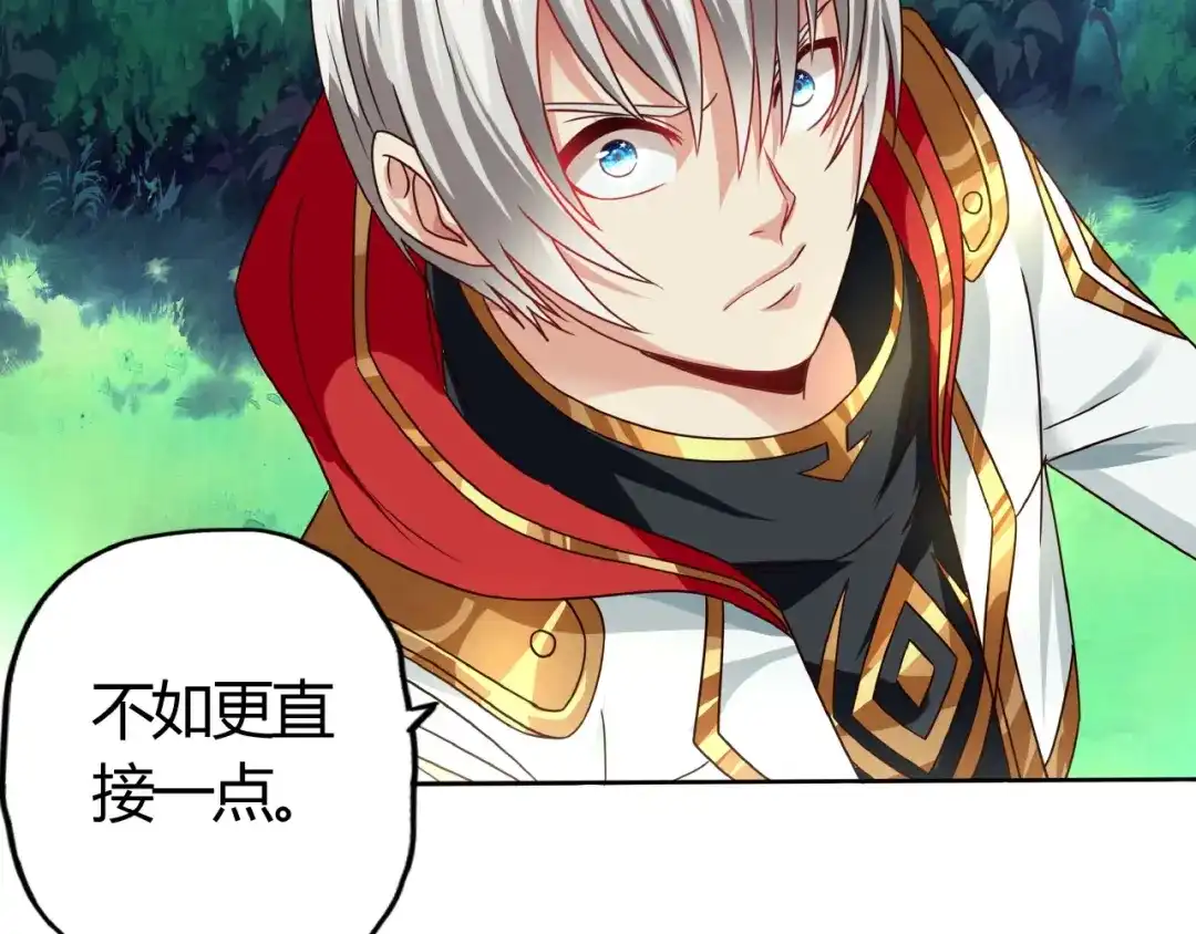 《吞噬领域》番外：女神会长的眷顾 第43页