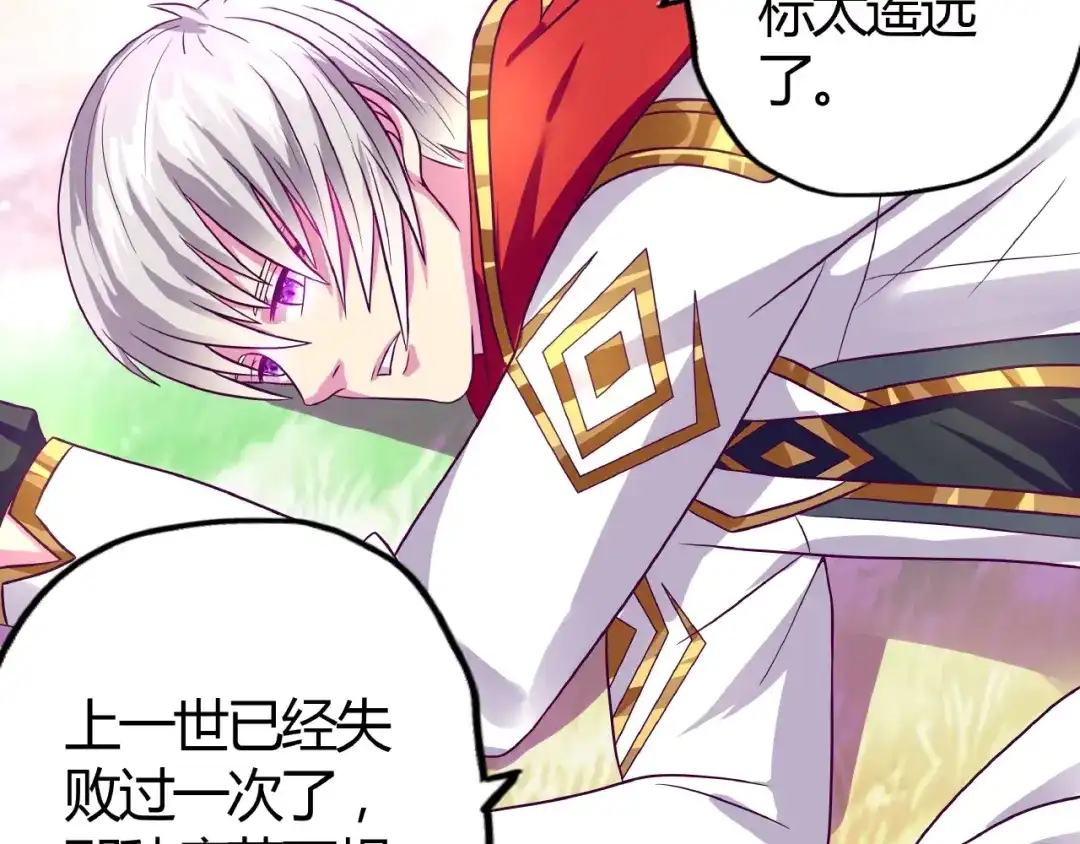 《吞噬领域》番外：女神会长的眷顾 第98页