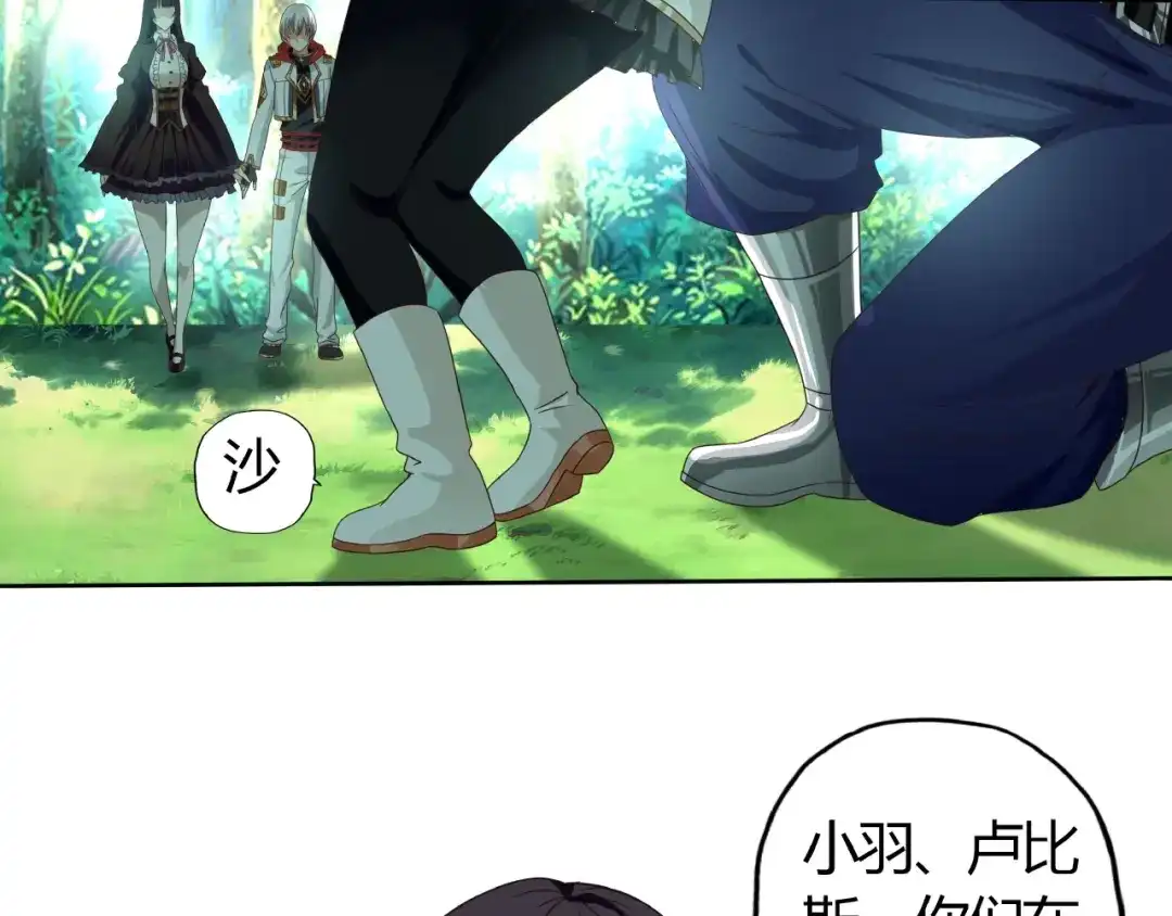 《吞噬领域》番外：女神会长的眷顾 第21页
