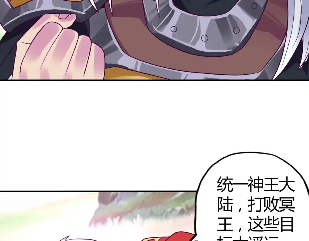 《吞噬领域》番外：女神会长的眷顾 第97页