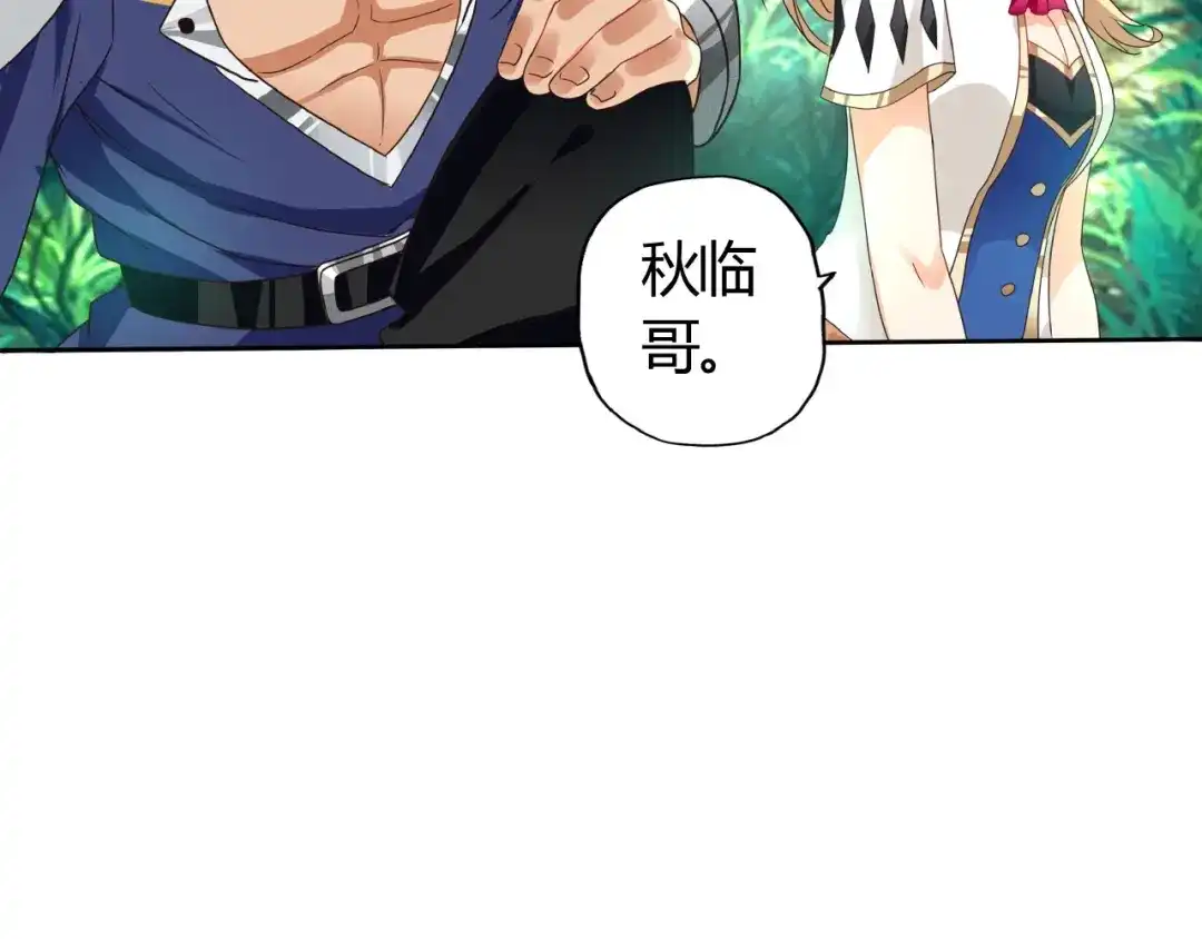 《吞噬领域》番外：女神会长的眷顾 第24页