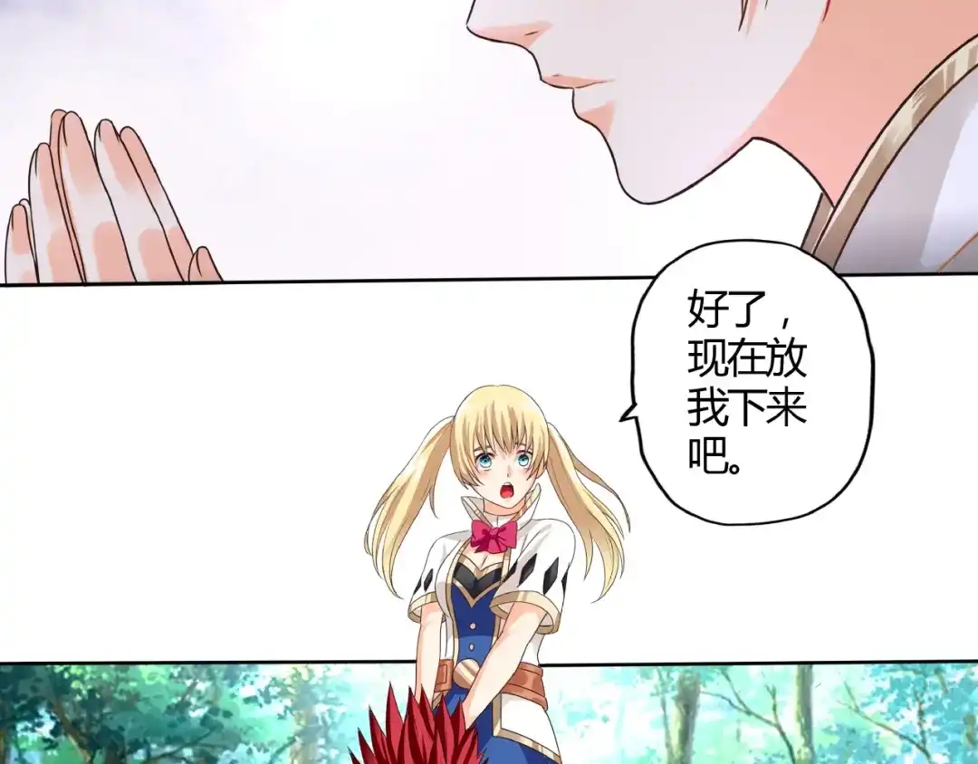 《吞噬领域》番外：女神会长的眷顾 第19页