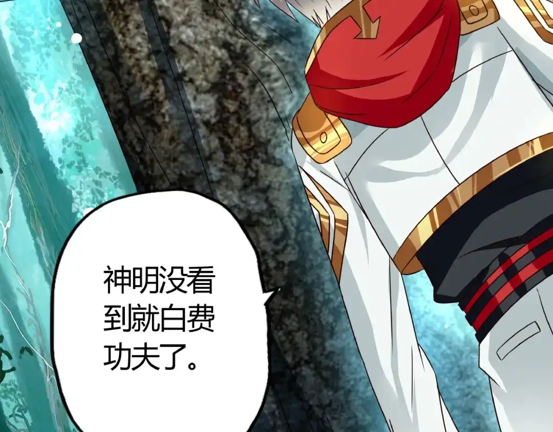 《吞噬领域》番外：女神会长的眷顾 第41页