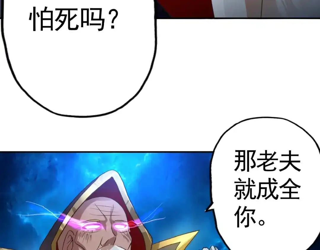 《吞噬领域》第50话 原来是你搞的鬼！ 第51页