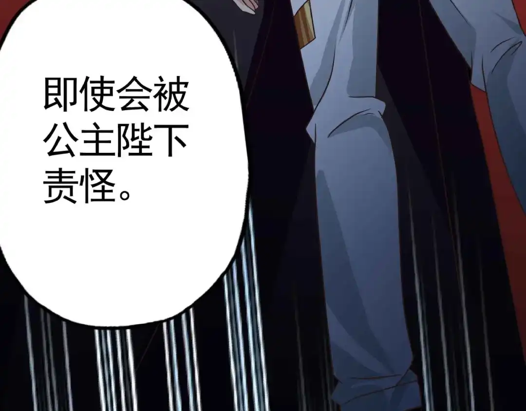 《吞噬领域》第50话 原来是你搞的鬼！ 第54页
