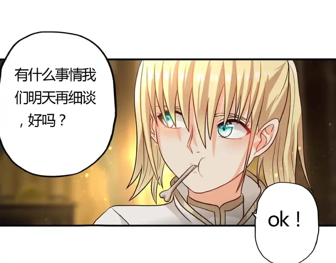 《吞噬领域》第51话 迪克西王子 第50页