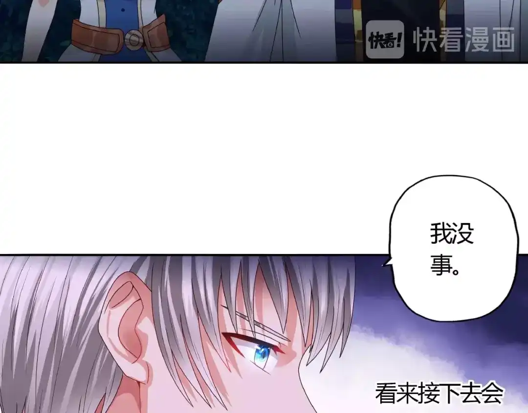 《吞噬领域》第51话 迪克西王子 第17页