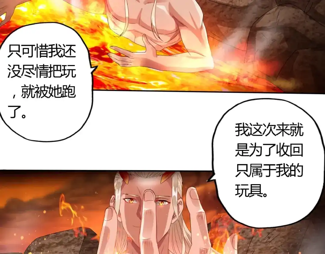 《吞噬领域》第51话 迪克西王子 第70页